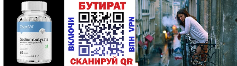 omg рабочий сайт  Гусев  Бутират 1.4BDO 