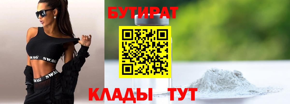 Бутират 1.4BDO Гусев