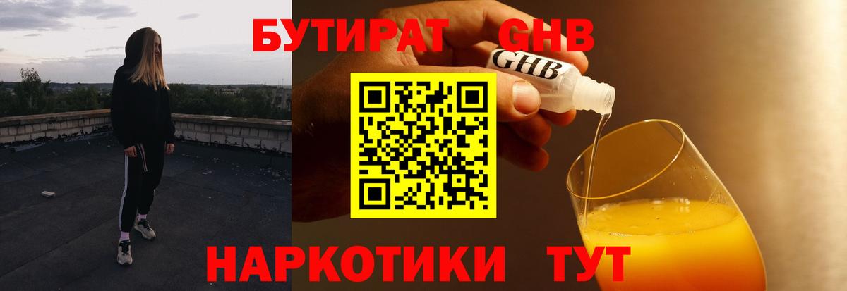 Гусев  Бутират вода  Бутират  Вход с VPN 