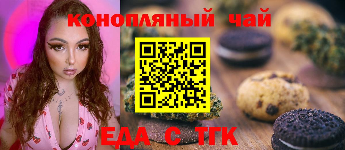 Гусев  Печенье с ТГК марихуана  Вход с VPN 