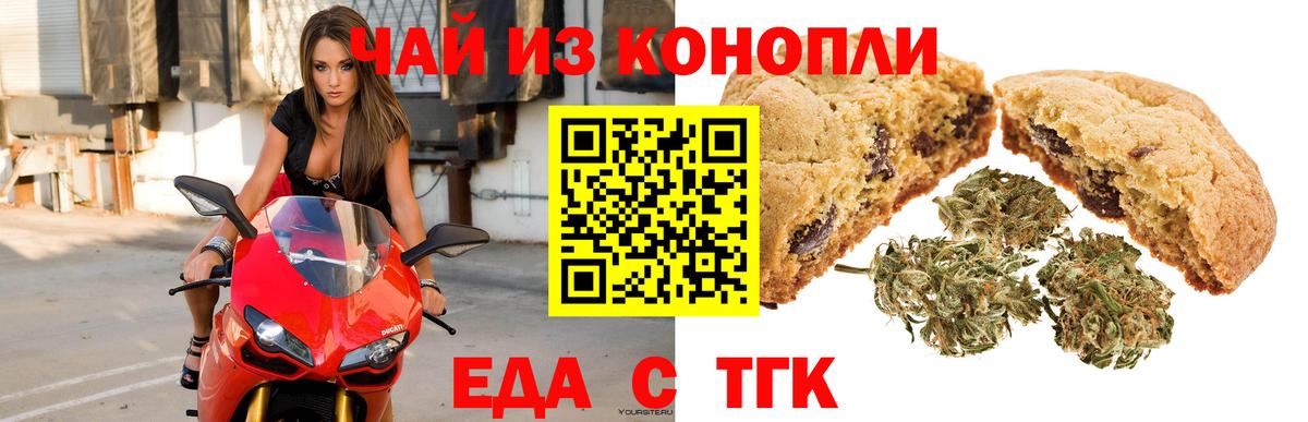 Печенье с ТГК конопля Гусев