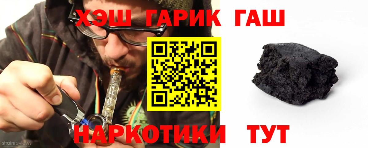 ГАШ hashish  Вход с VPN  Гусев 