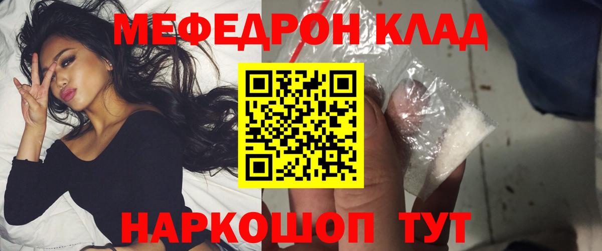 Меф мяу мяу кристаллы Гусев