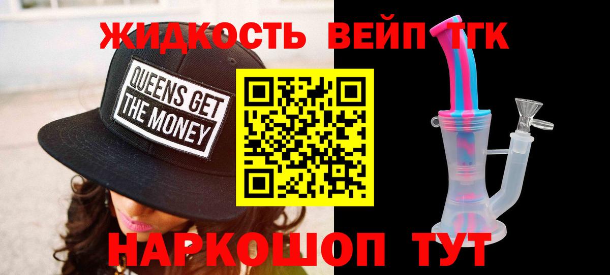 ТГК вейп с тгк Гусев
